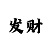 彩票幸运快3怎么玩